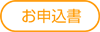 デザイン相談お申込書(pdf版)