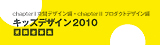 �L�b�Y�f�U�C��2010�����N�o�i�[