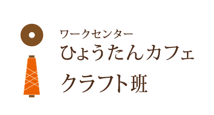 ひょうたんカフェ
