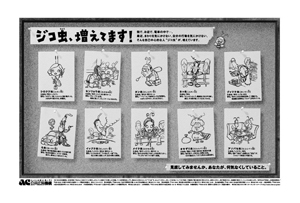 島崎氏作品「ジコ虫、増えてます！」