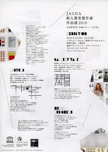 JAGDA広報ツール