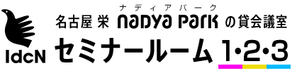 名古屋栄 ナディアパークの貸会議室　セミナールーム1・2・3