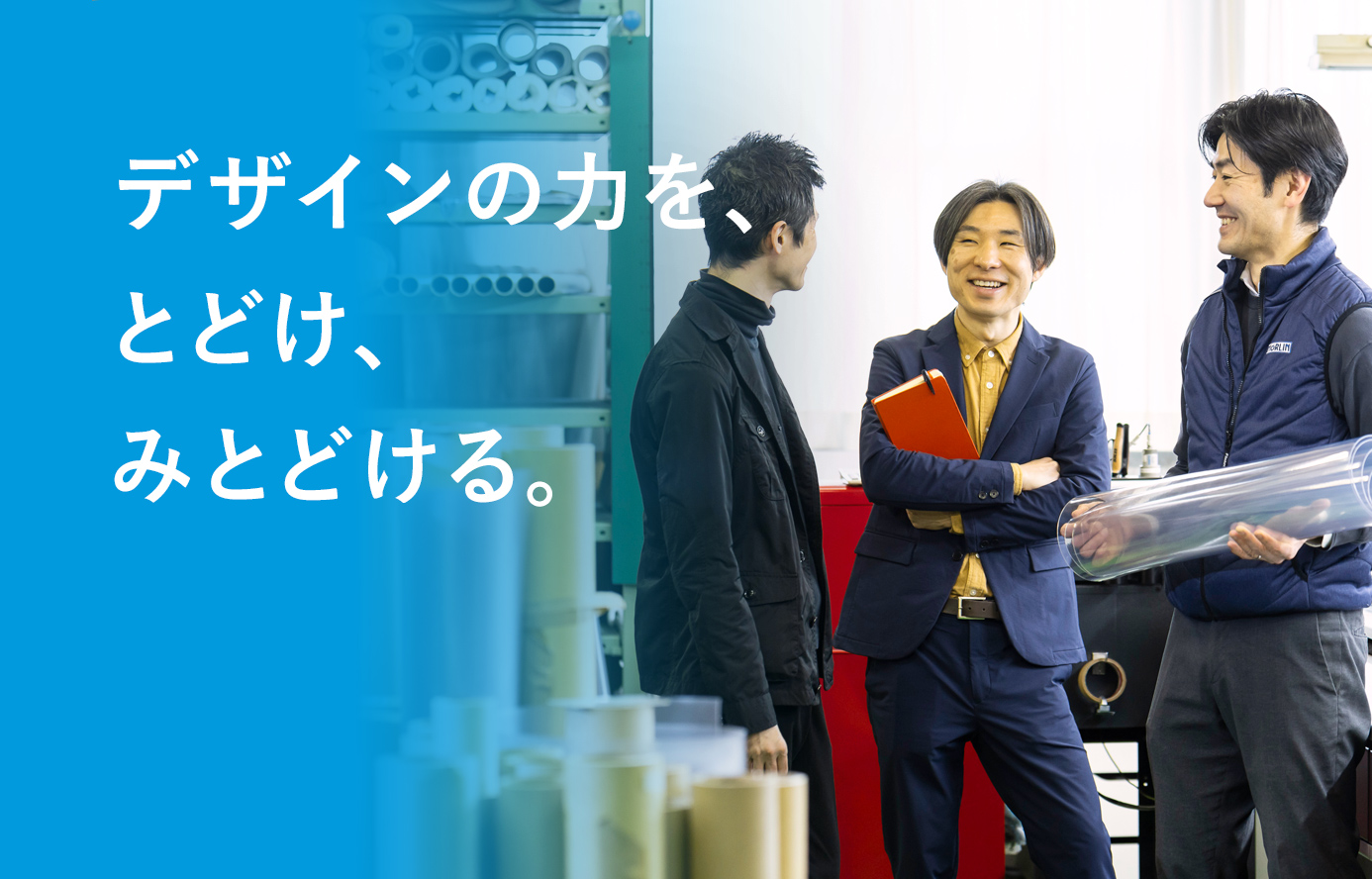 デザインの力を創造・発信するプラットフォーム
国際デザインセンター