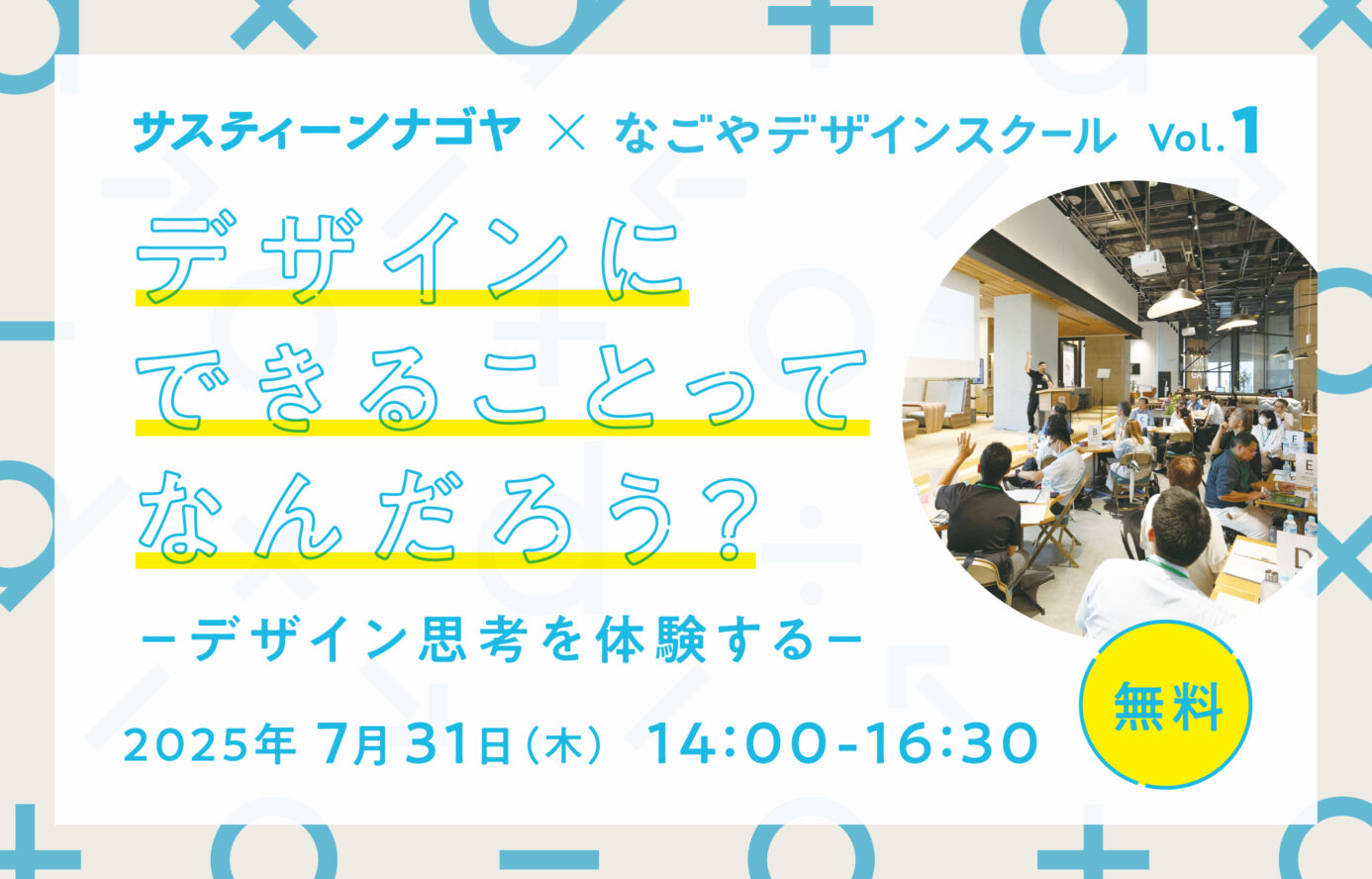 「なごやデザインスクール」スタート！