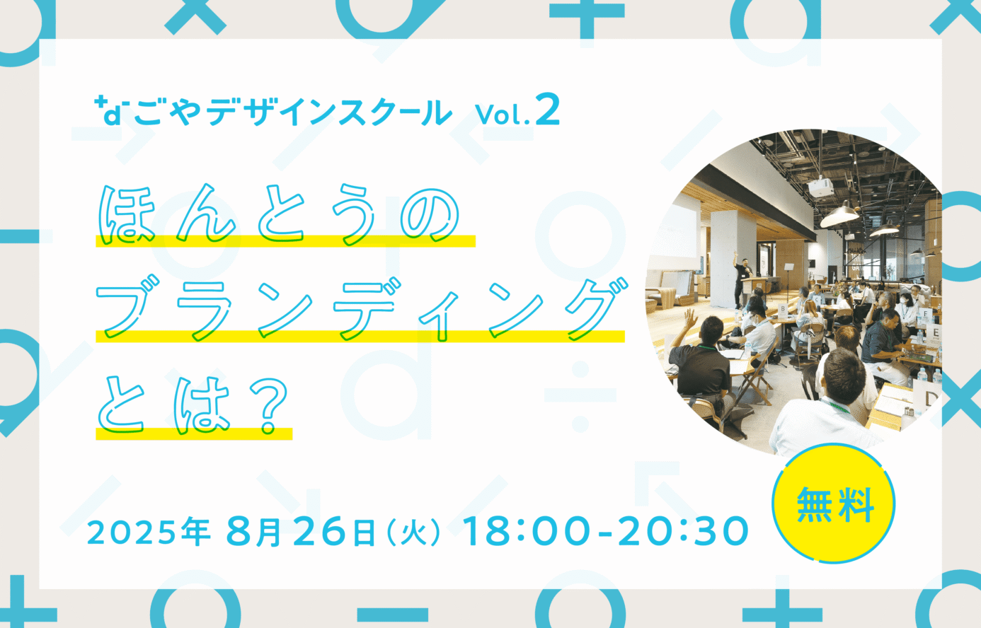 「なごやデザインスクール」第2回！