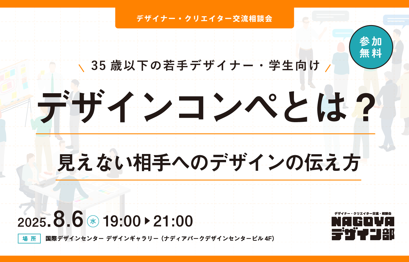 NAGOYAデザイン部第8回開催！