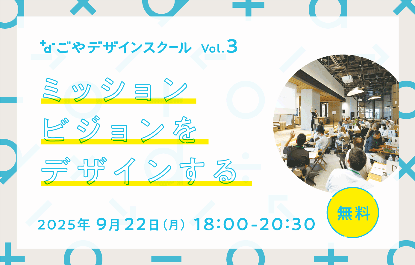 「なごやデザインスクール」第3回！