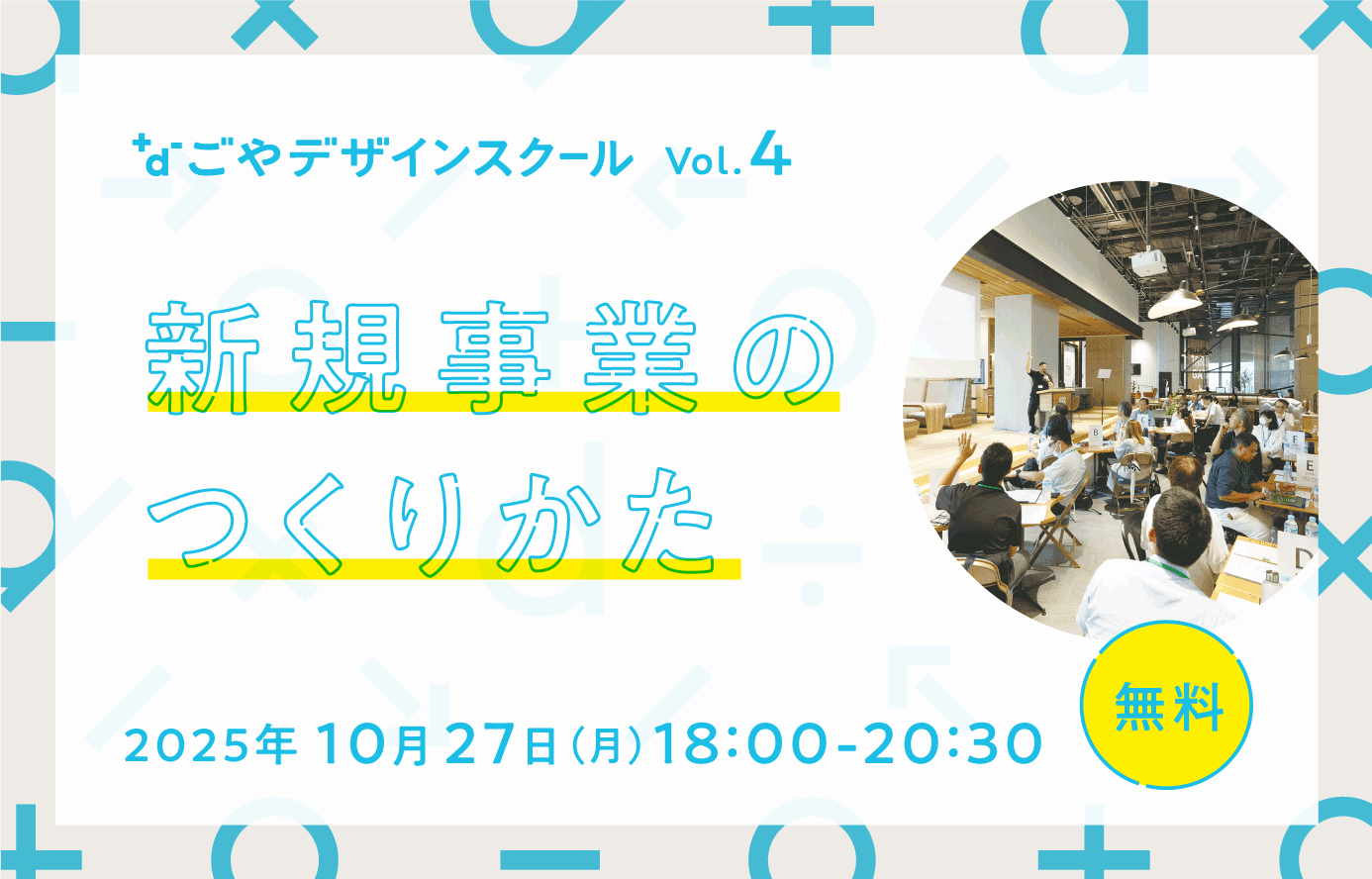 「なごやデザインスクール」第4回！