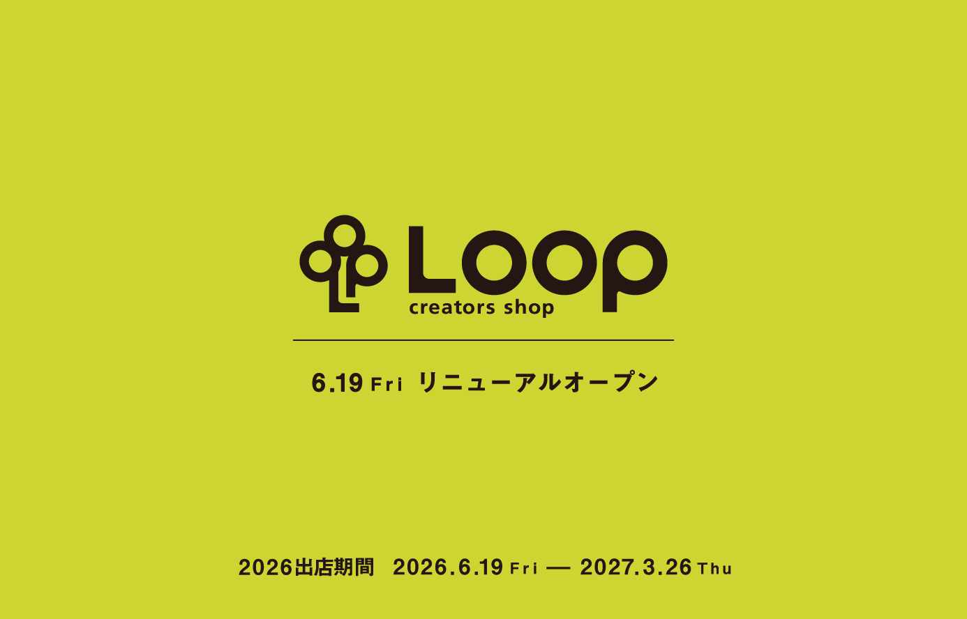 6月19日、新しいLoopが始まります。
ナディアパーク1F北側スペースへ移転オープン！