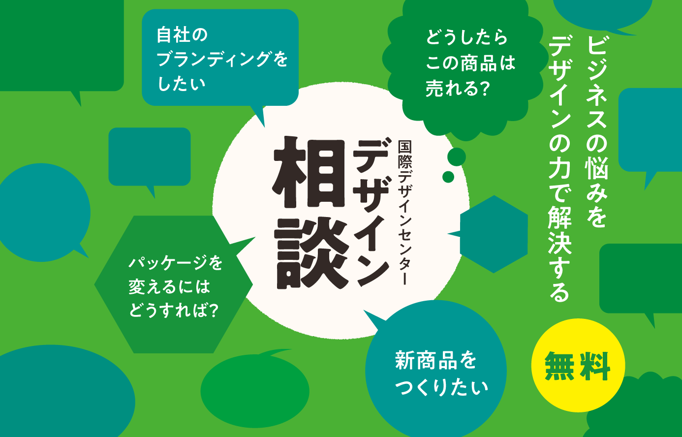 ビジネスで困りごとはありませんか？