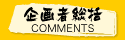 comments