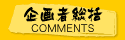 comments