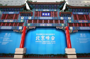 ユネスコ・クリエイティブ・シティズ・ネットワーク北京会議